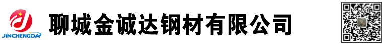 山東聊城方管生產(chǎn)廠家|生產(chǎn)方管廠家|山東方管廠家|方管生產(chǎn)廠家|Q355B方管廠家|方矩形鋼管廠家|聊城金誠達(dá)鋼材有限公司